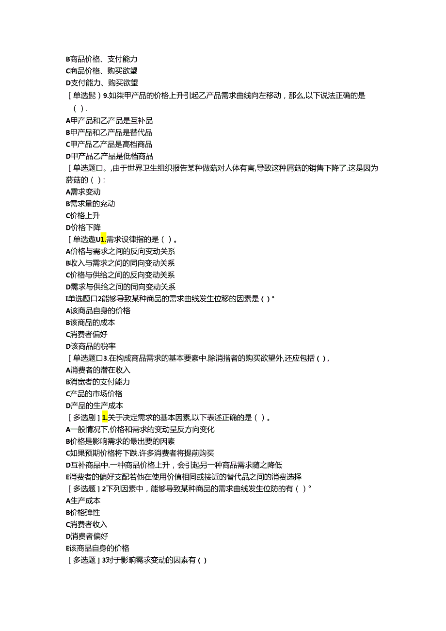 2024中级经济师经济基础第2章.docx_第2页