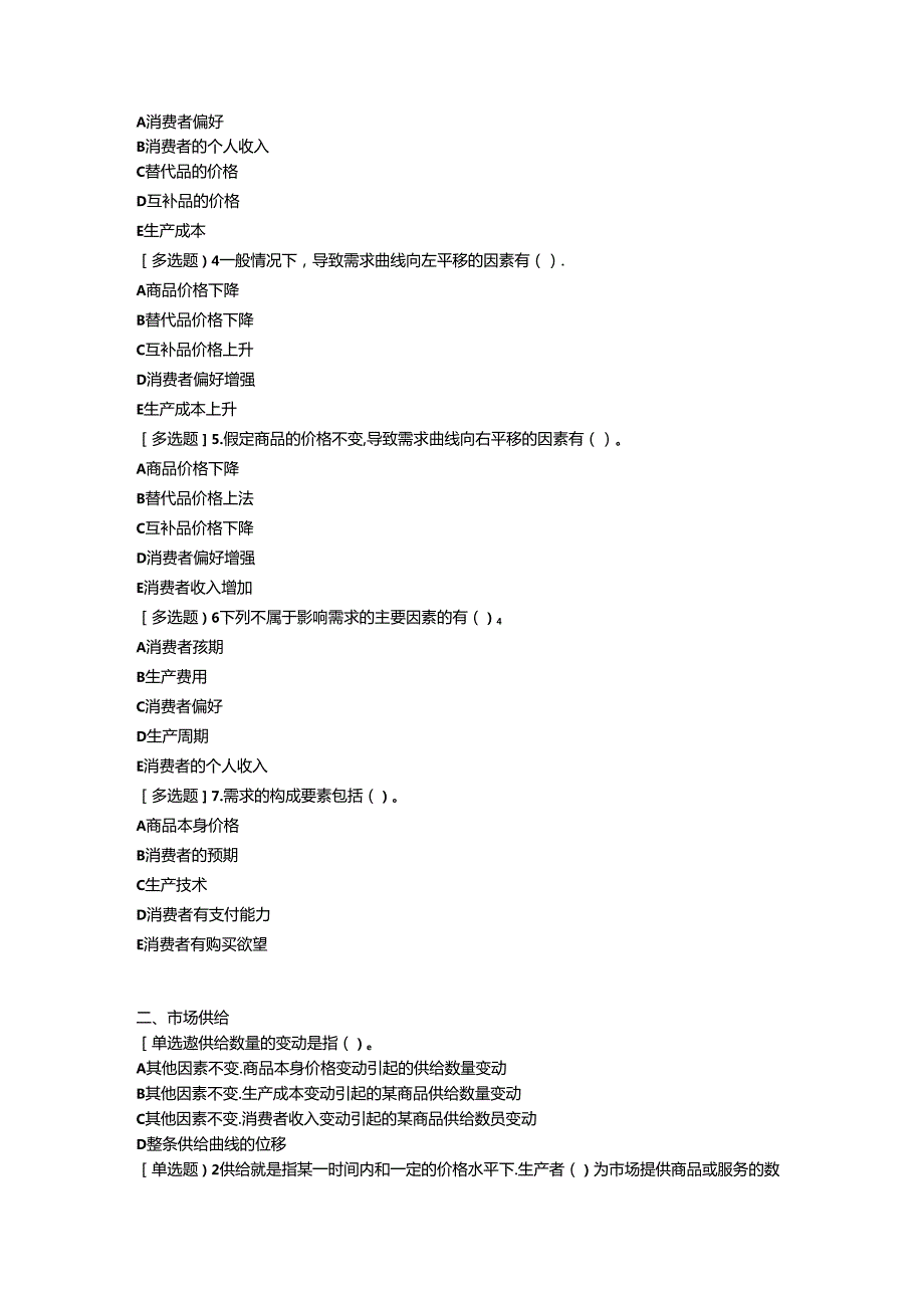2024中级经济师经济基础第2章.docx_第3页