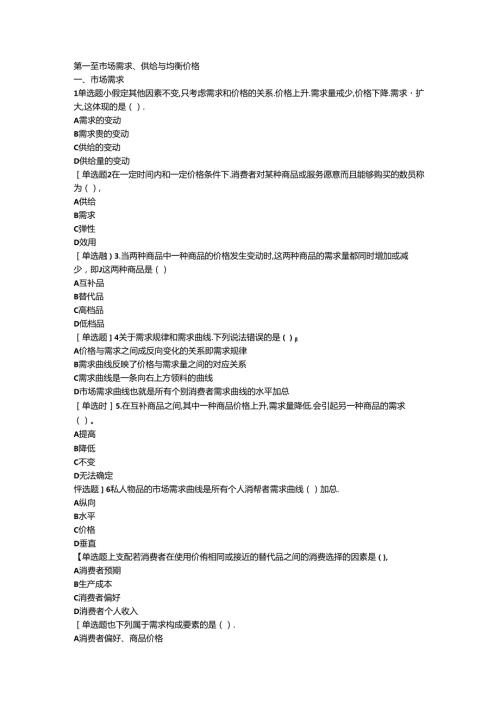2024中级经济师经济基础第2章.docx