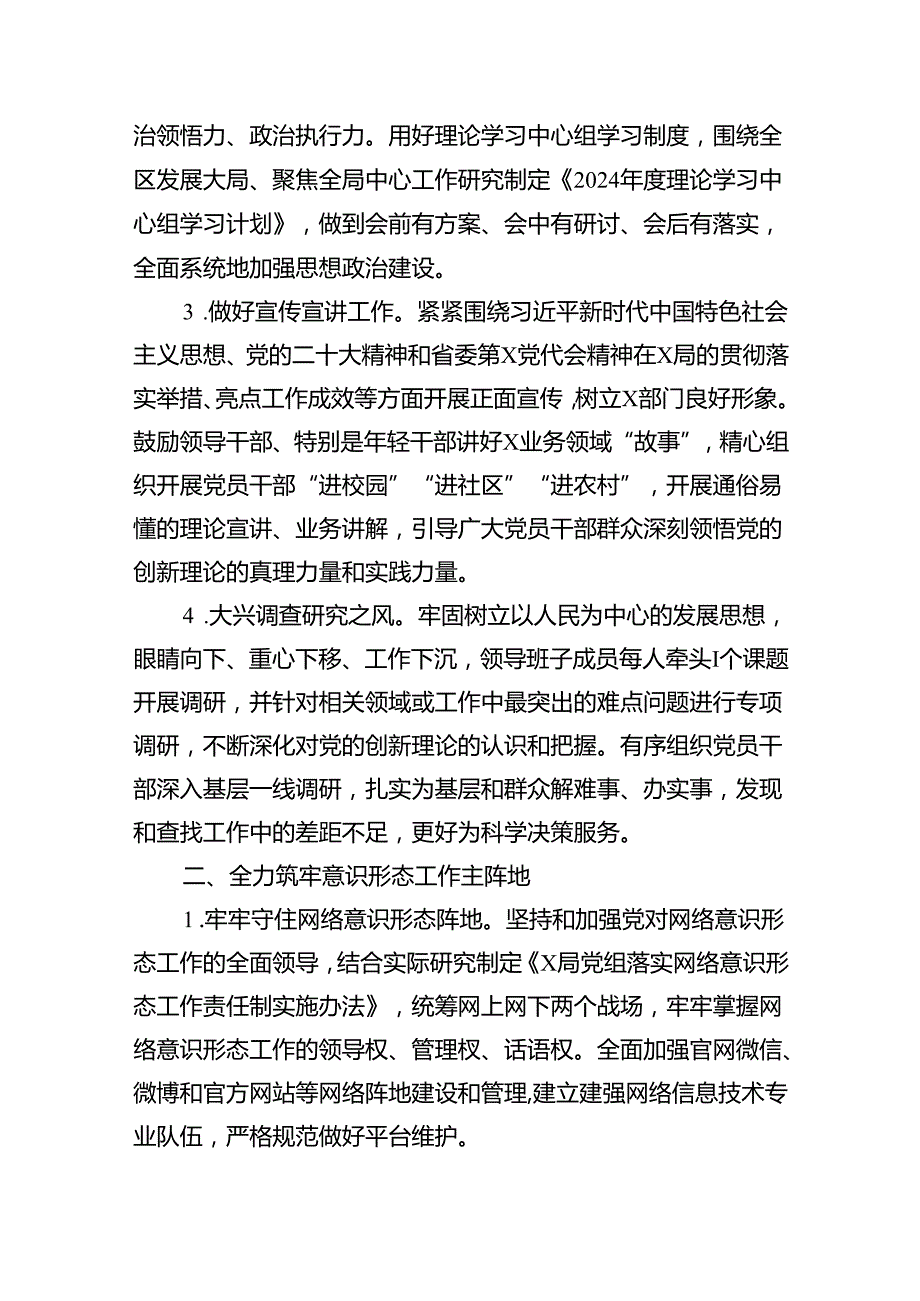 2024年意识形态工作要点范文10篇（详细版）.docx_第3页