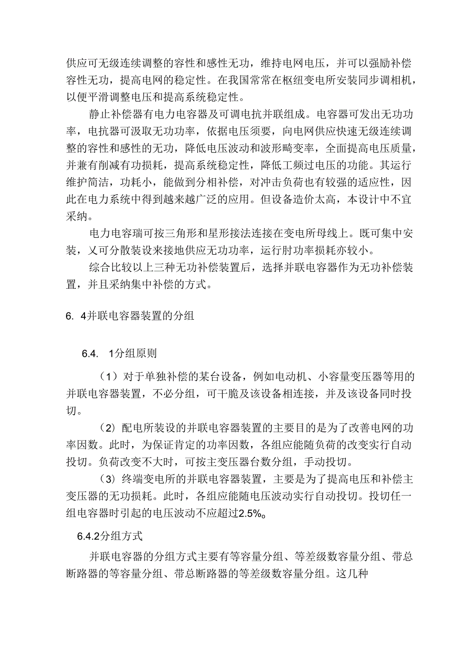 35kV变电站一次部分设计中.docx_第2页