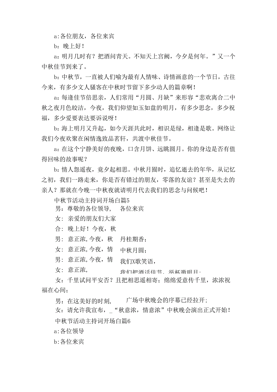中节活动主持词开场白（33篇）.docx_第3页