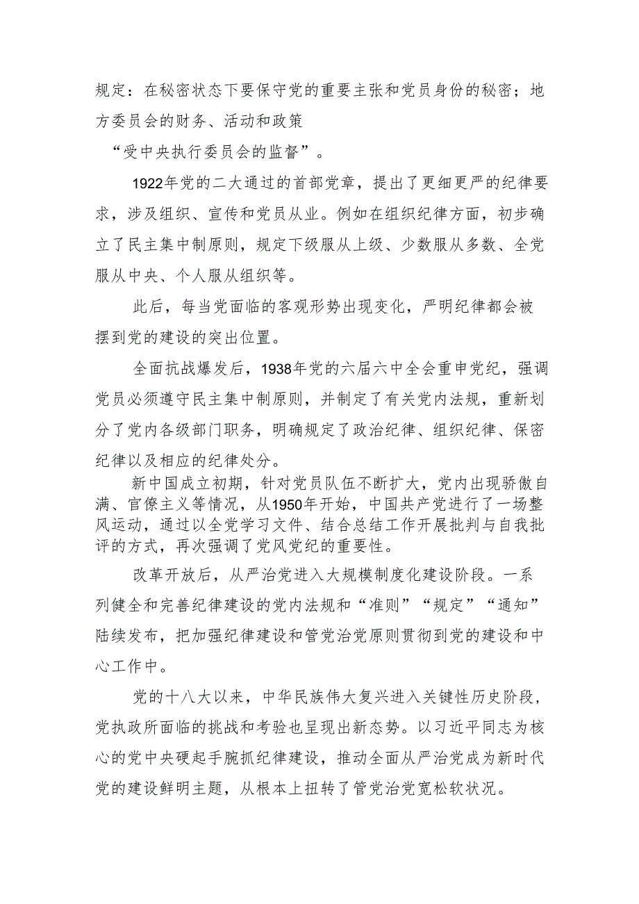 （10篇）2024党纪学习教育集中研讨交流会辅导党课.docx_第2页