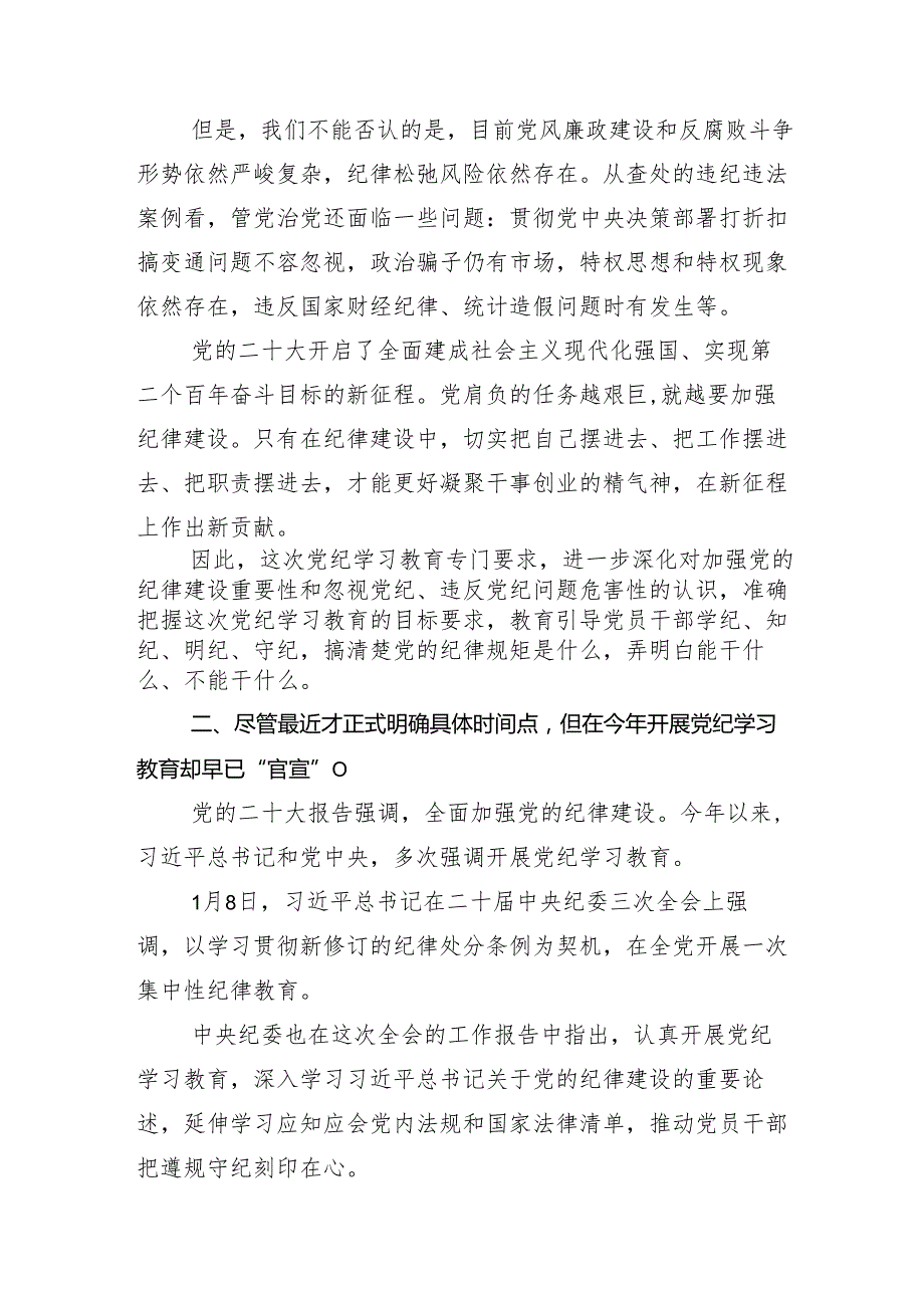 （10篇）2024党纪学习教育集中研讨交流会辅导党课.docx_第3页