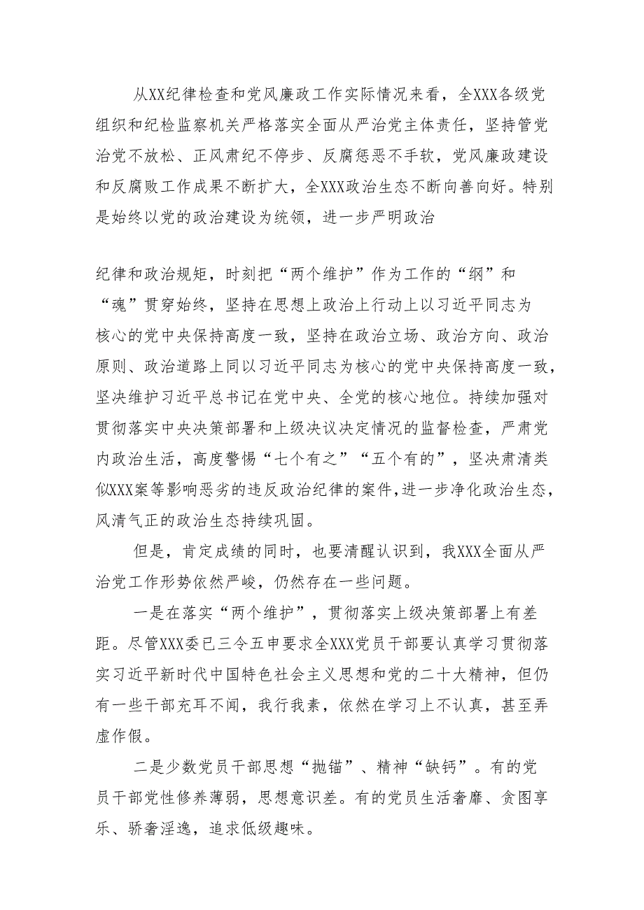 （13篇）关于对2024年党纪学习教育专题读书班结业式的讲话.docx_第2页