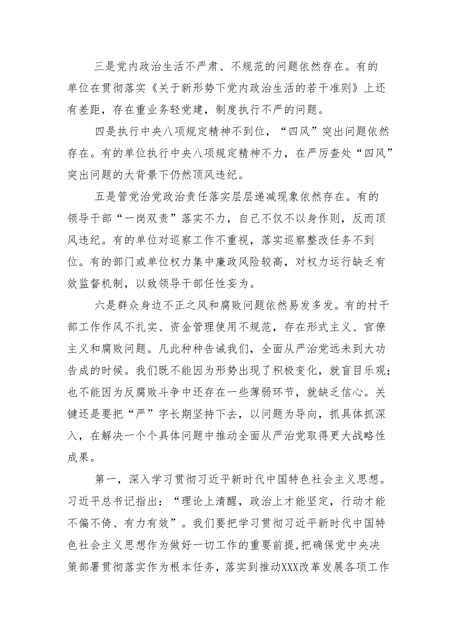 （13篇）关于对2024年党纪学习教育专题读书班结业式的讲话.docx_第3页