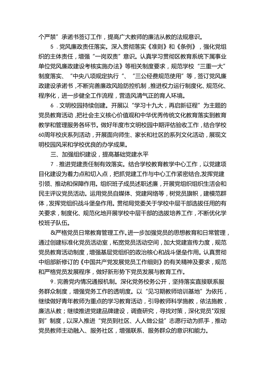学校党建工作典型案例：抓好党建促教学提高教学强党建【十篇】.docx_第3页