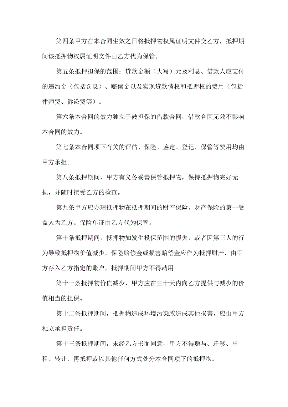 个人抵押借款担保合同（33篇）.docx_第2页