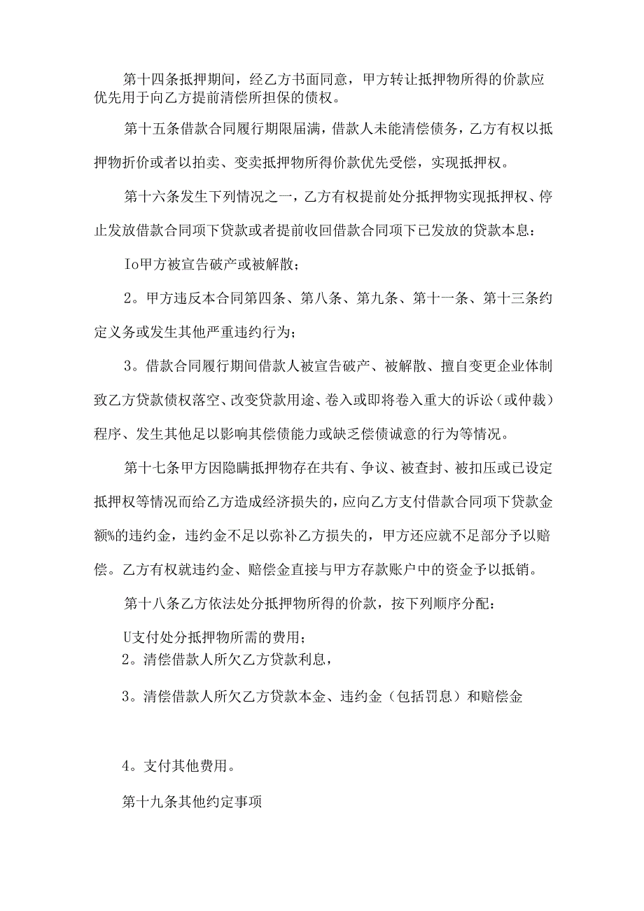 个人抵押借款担保合同（33篇）.docx_第3页