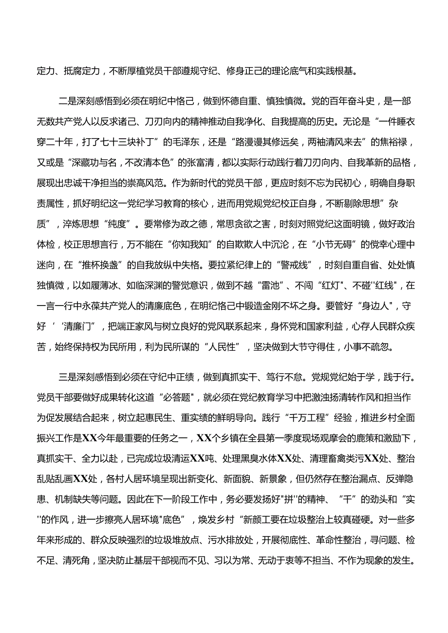 2024学纪、知纪、明纪、守纪专题学习的交流发言材料、党课讲稿8篇.docx_第2页