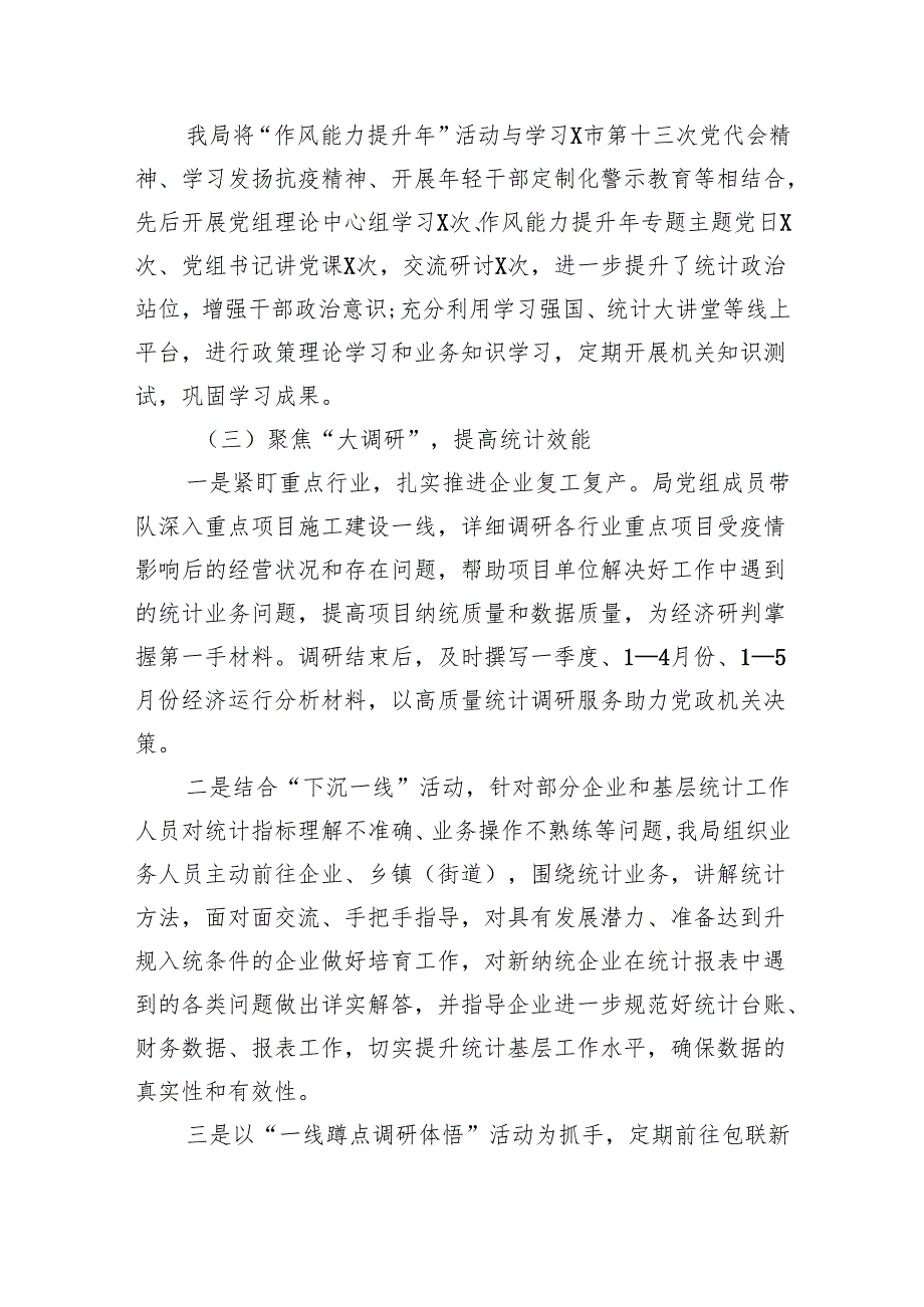 （10篇）干部作风能力提升年活动工作开展情况总结汇报（精选版）.docx_第2页