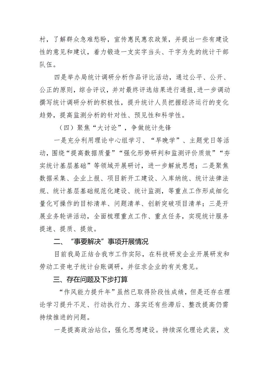 （10篇）干部作风能力提升年活动工作开展情况总结汇报（精选版）.docx_第3页