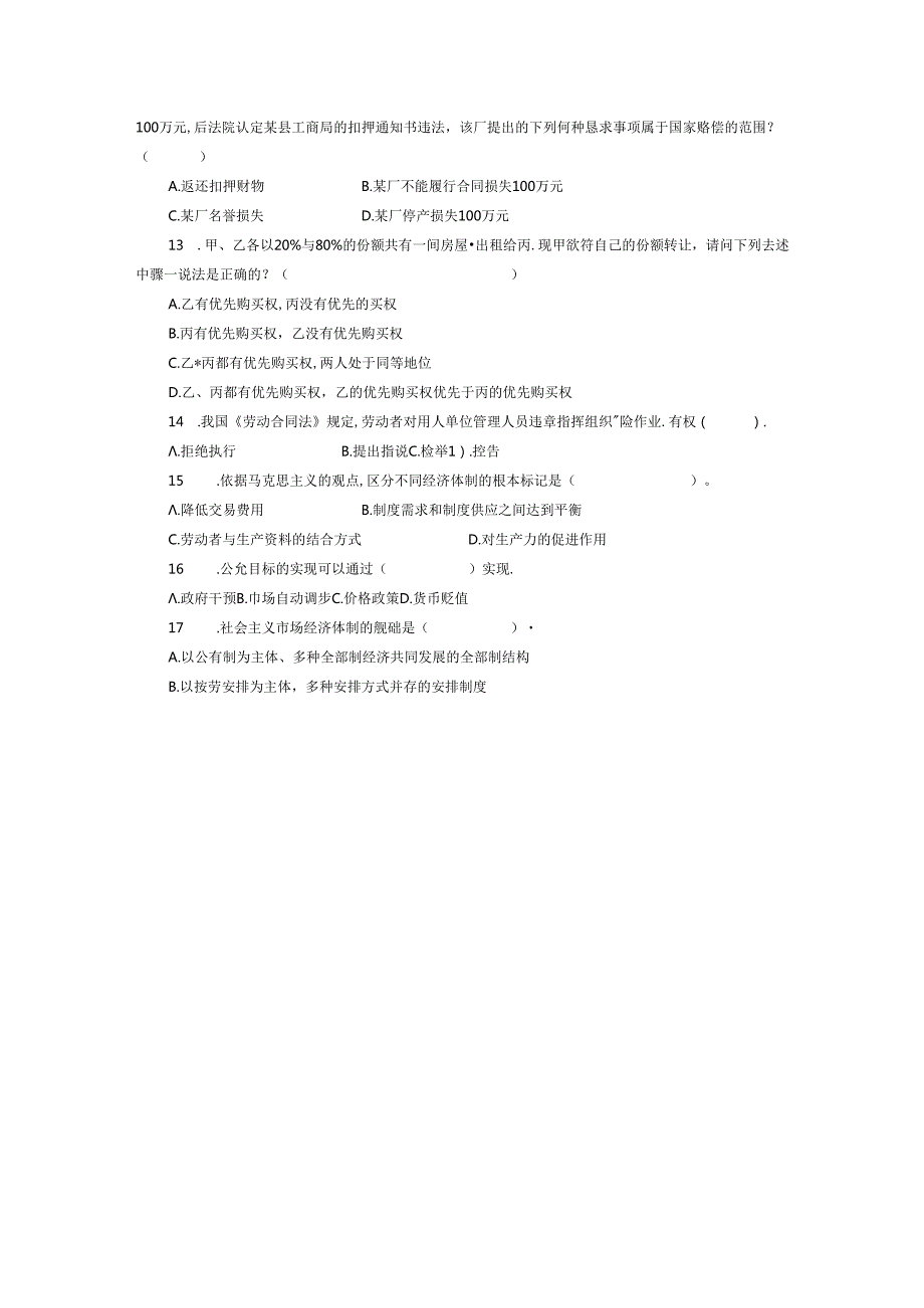 2024浙江事业单位考试题库：综合应用能力测试题.docx_第2页