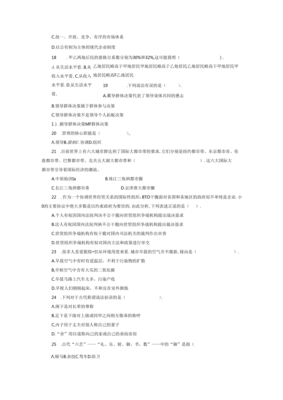 2024浙江事业单位考试题库：综合应用能力测试题.docx_第3页
