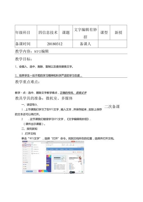 信息技术课《文字编辑有妙招 》教案(1).docx