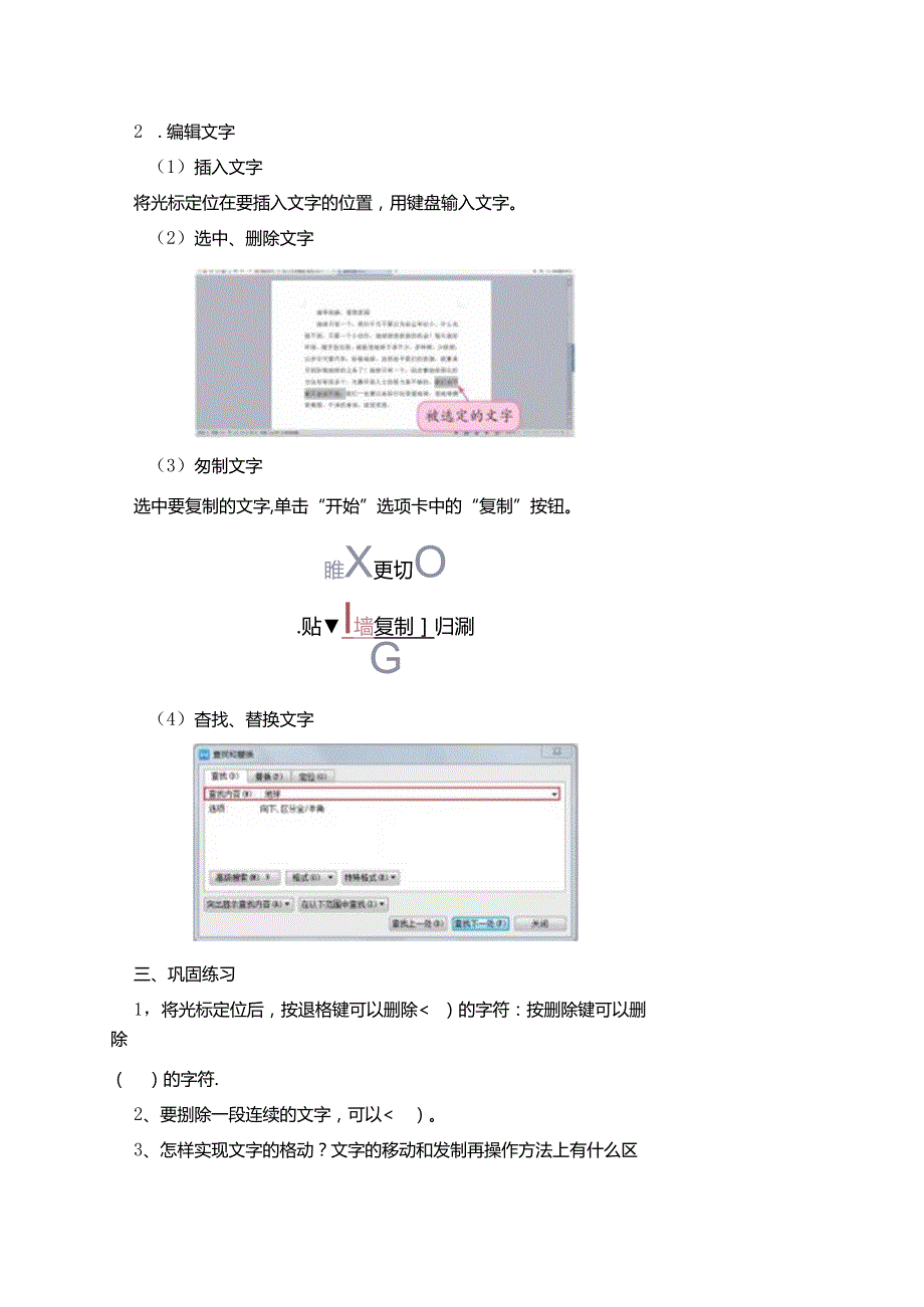 信息技术课《文字编辑有妙招 》教案(1).docx_第2页