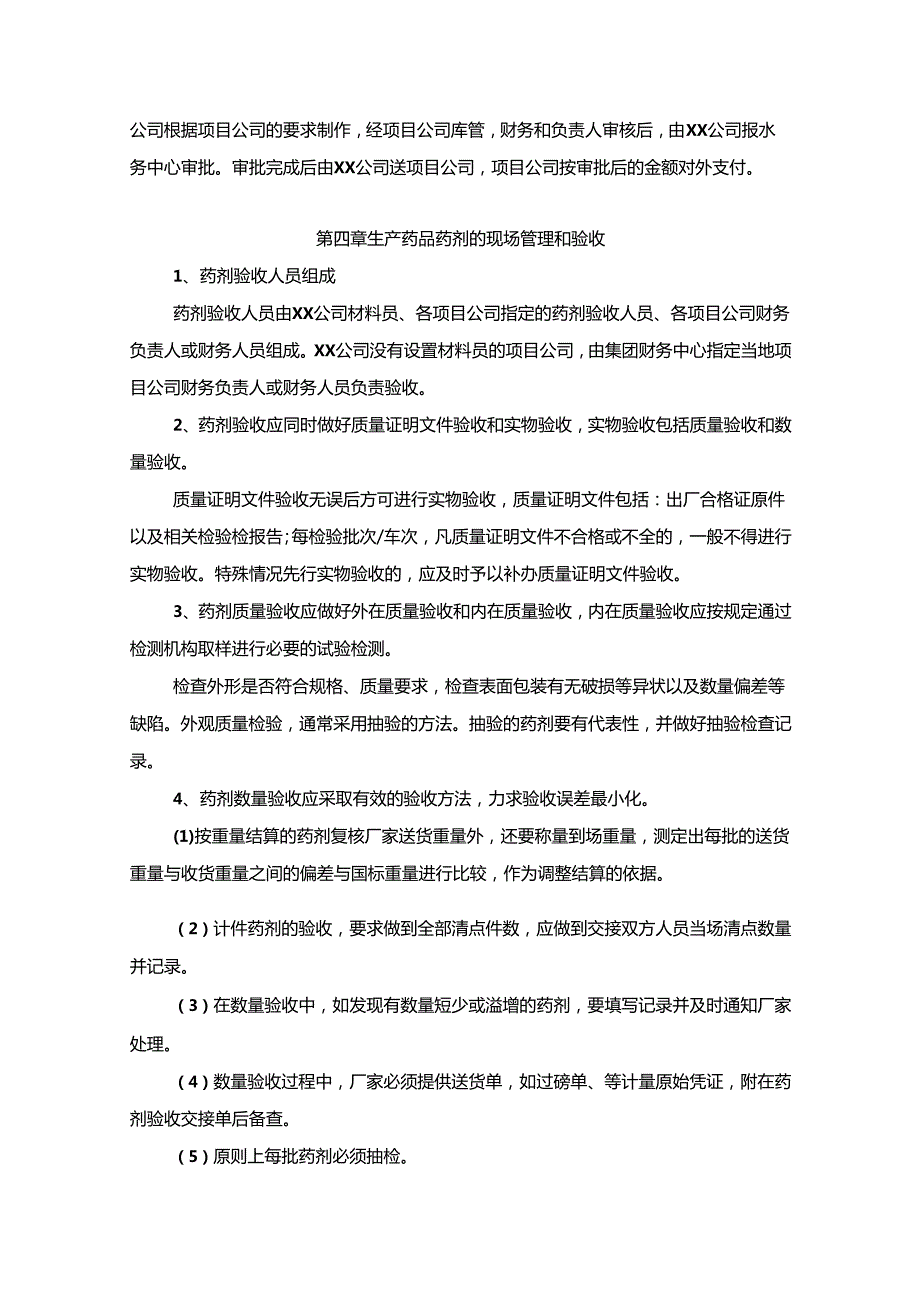 污水处理厂药品药剂管理制度汇编.docx_第3页