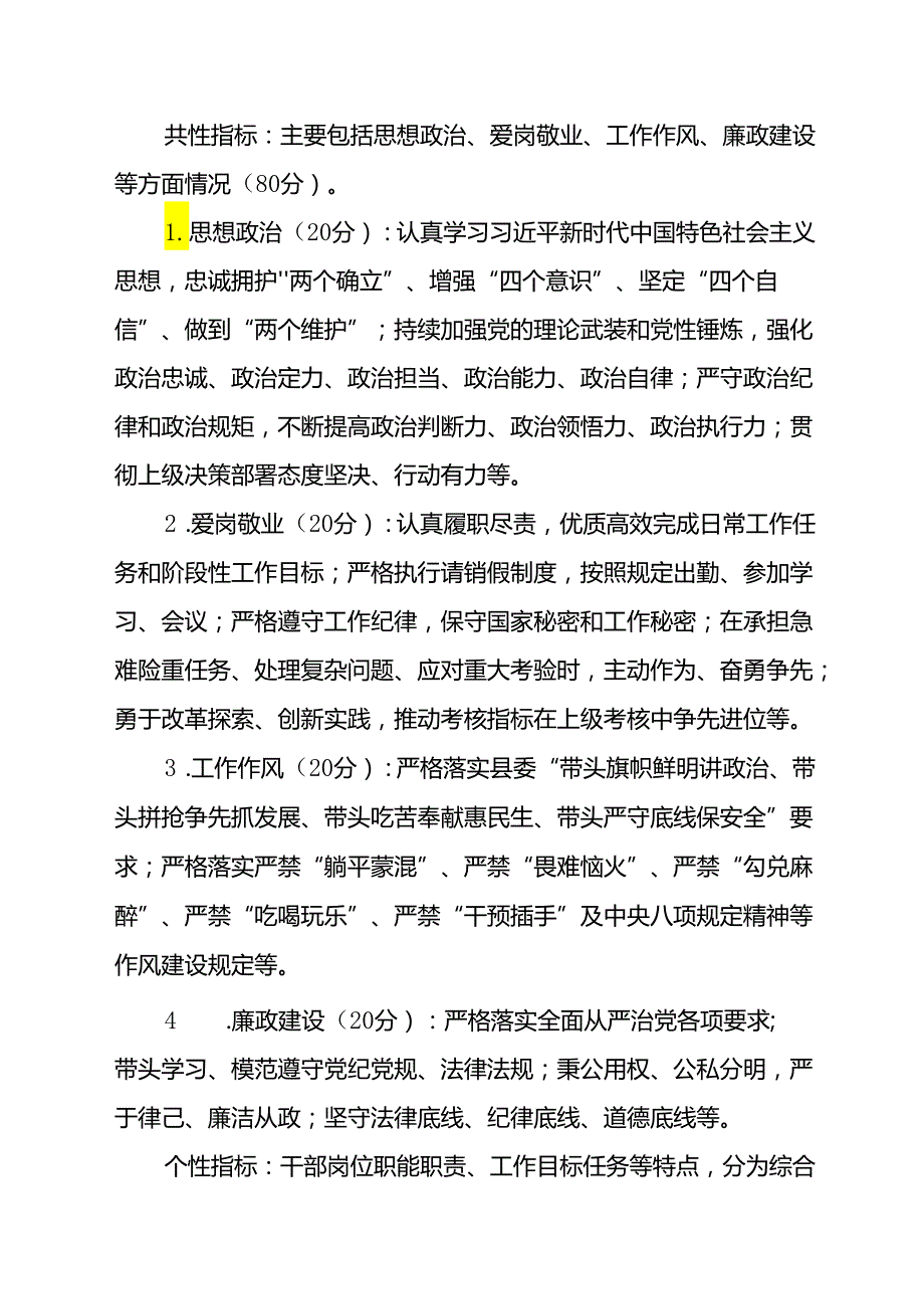 XX县退役军人事务局党员干部职工“评分制”实施方案.docx_第2页