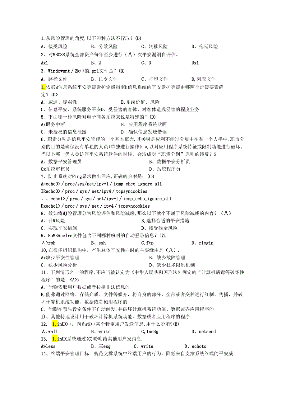 2024浙江省计算机与软件水平考试网络工程师考资料.docx_第1页