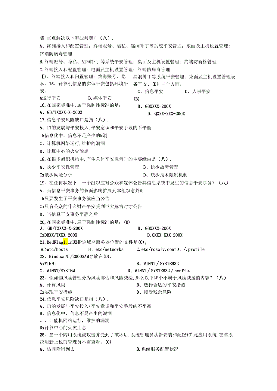 2024浙江省计算机与软件水平考试网络工程师考资料.docx_第2页