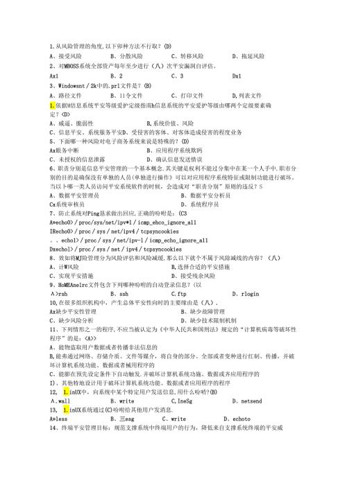 2024浙江省计算机与软件水平考试网络工程师考资料.docx