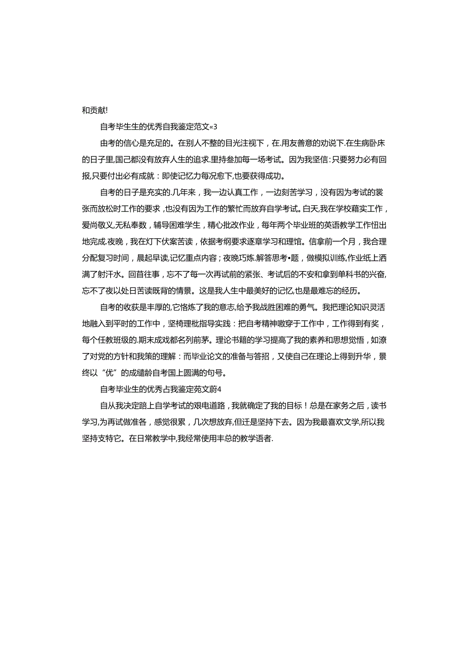自考毕业生的自我鉴定.docx_第3页