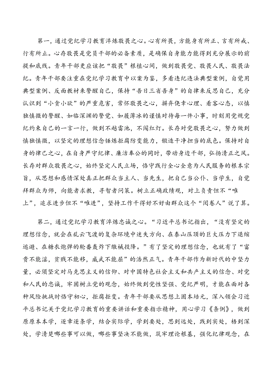 七篇2024在专题学习生活纪律及廉洁纪律等六项纪律的研讨发言材料及心得体会.docx_第2页