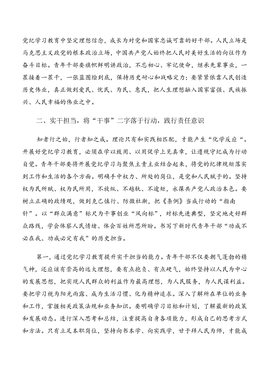 七篇2024在专题学习生活纪律及廉洁纪律等六项纪律的研讨发言材料及心得体会.docx_第3页