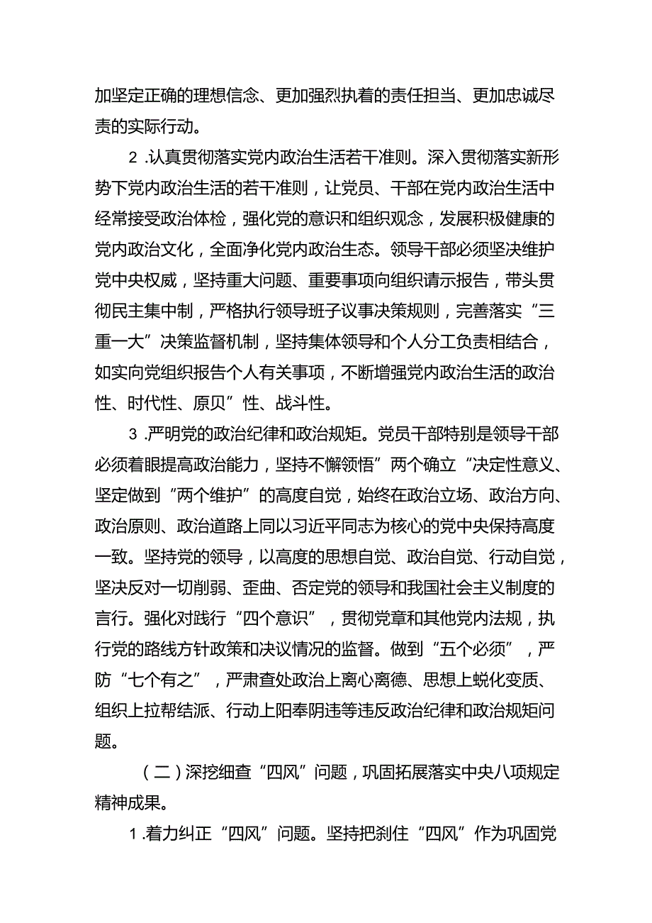 2024落实全面从严治党主体责任工作计划工作方案优选12篇.docx_第3页
