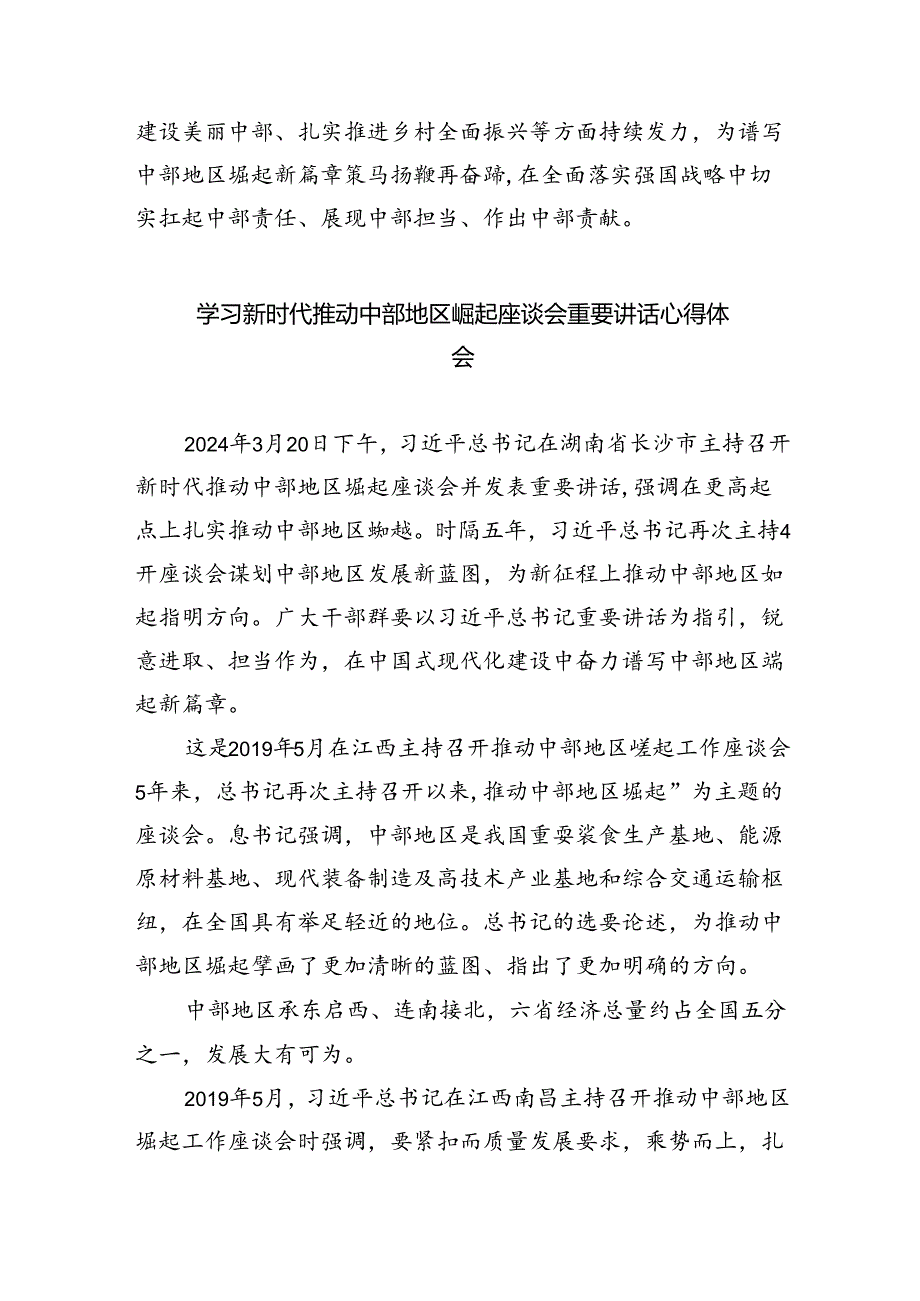 领会落实新时代推动中部地区崛起座谈会重要讲话心得体会(五篇合集）.docx_第3页