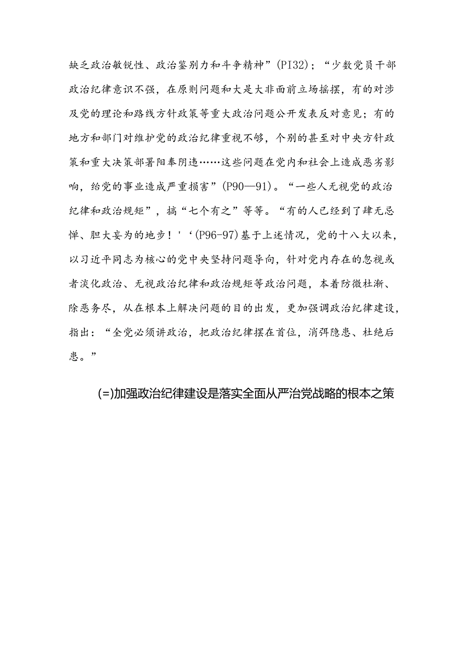 共9篇在关于开展学习2024党纪专题学习教育专题党课.docx_第3页