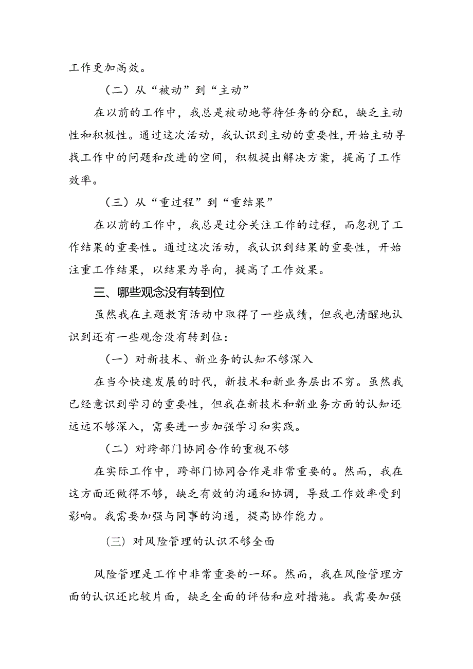 2024年转观念、勇创新、强管理、创一流专题教育活动专题研讨发言稿（共10篇选择）.docx_第3页