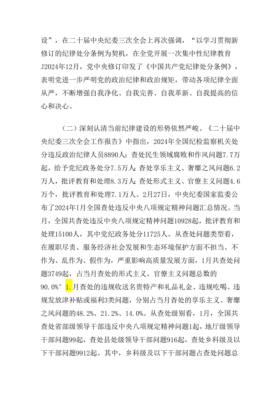 （11篇）2024年党纪学习教育廉政谈话提纲优选.docx_第2页
