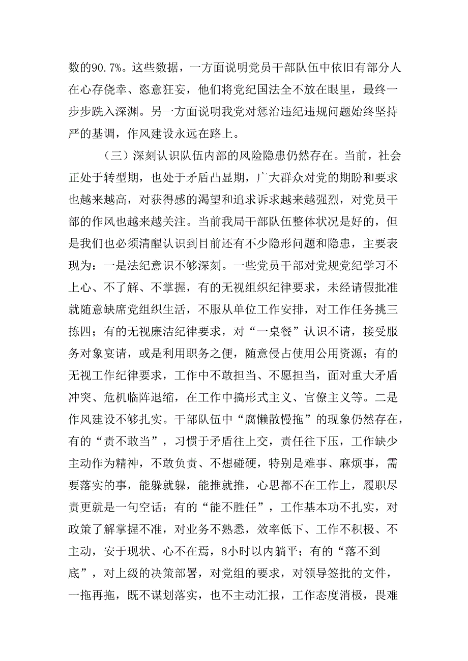 （11篇）2024年党纪学习教育廉政谈话提纲优选.docx_第3页