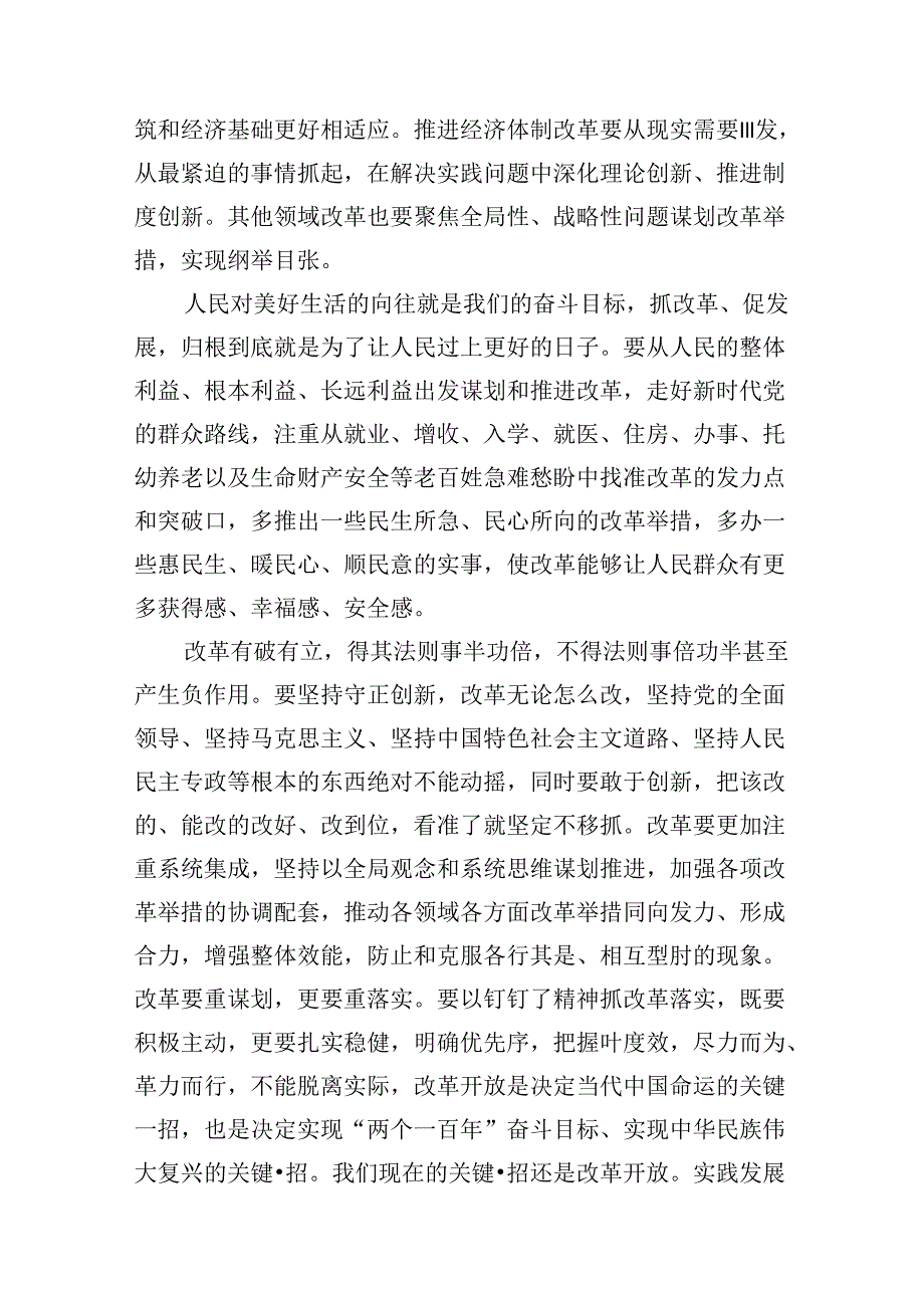 2024紧扣推进中国式现代化主题进一步全面深化改革心得体会（共八篇选择）.docx_第3页