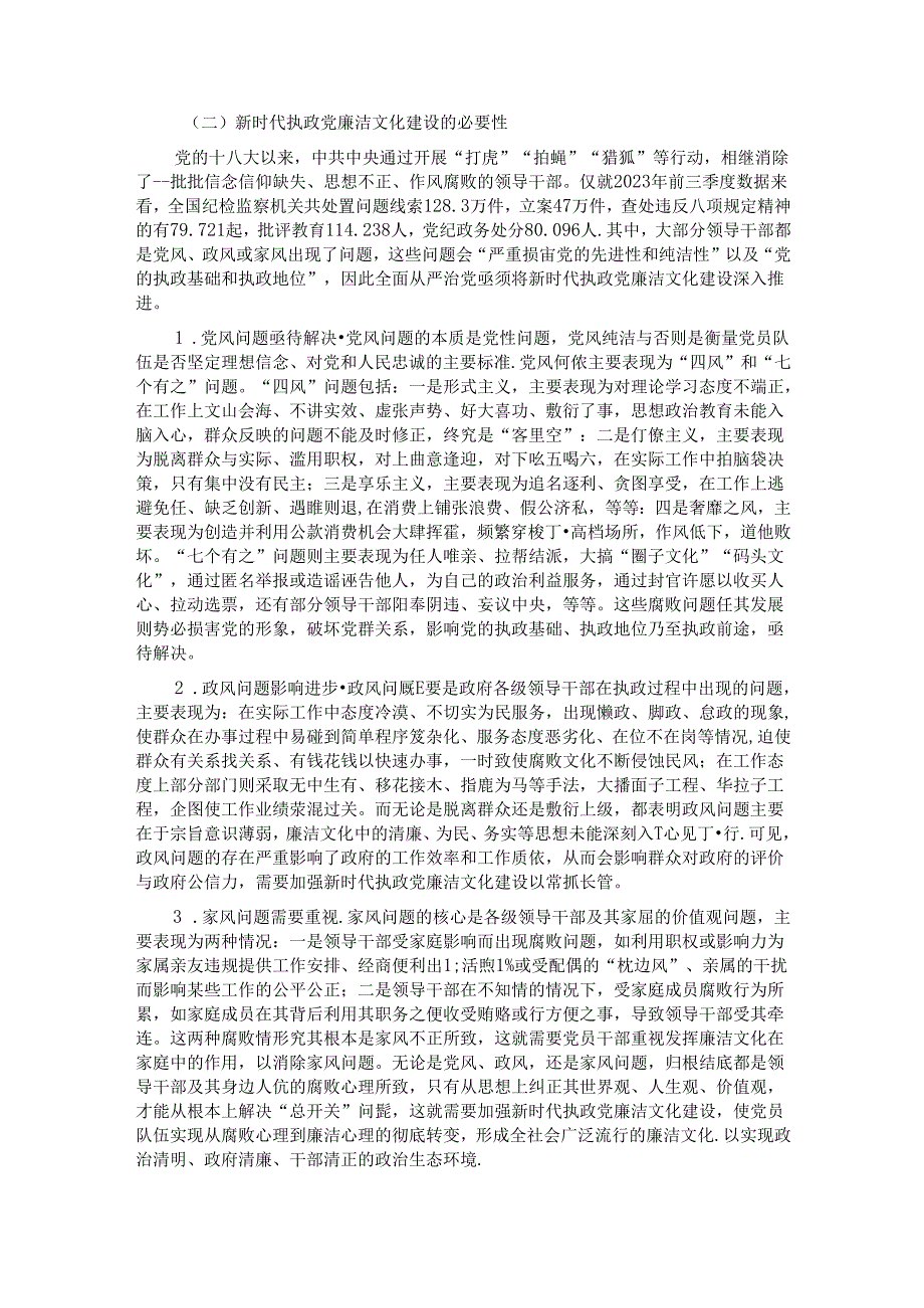 七一党课讲稿：加强新时代廉洁文化建设 筑牢全面从严治党思想基础(1).docx_第3页