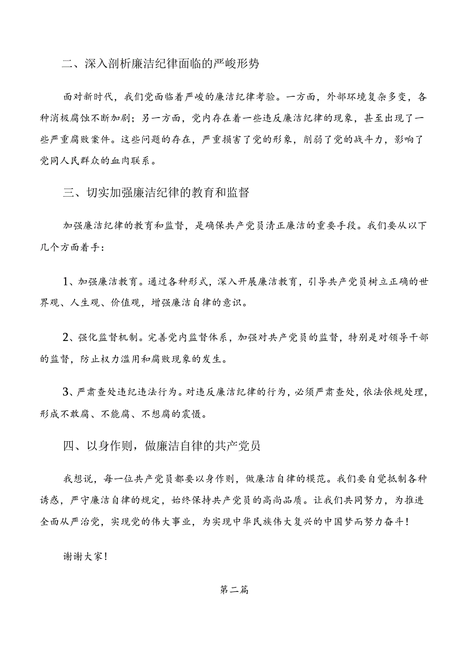共十篇深入学习贯彻党纪学习教育关于工作纪律和群众纪律等“六项纪律”研讨发言材料.docx_第2页
