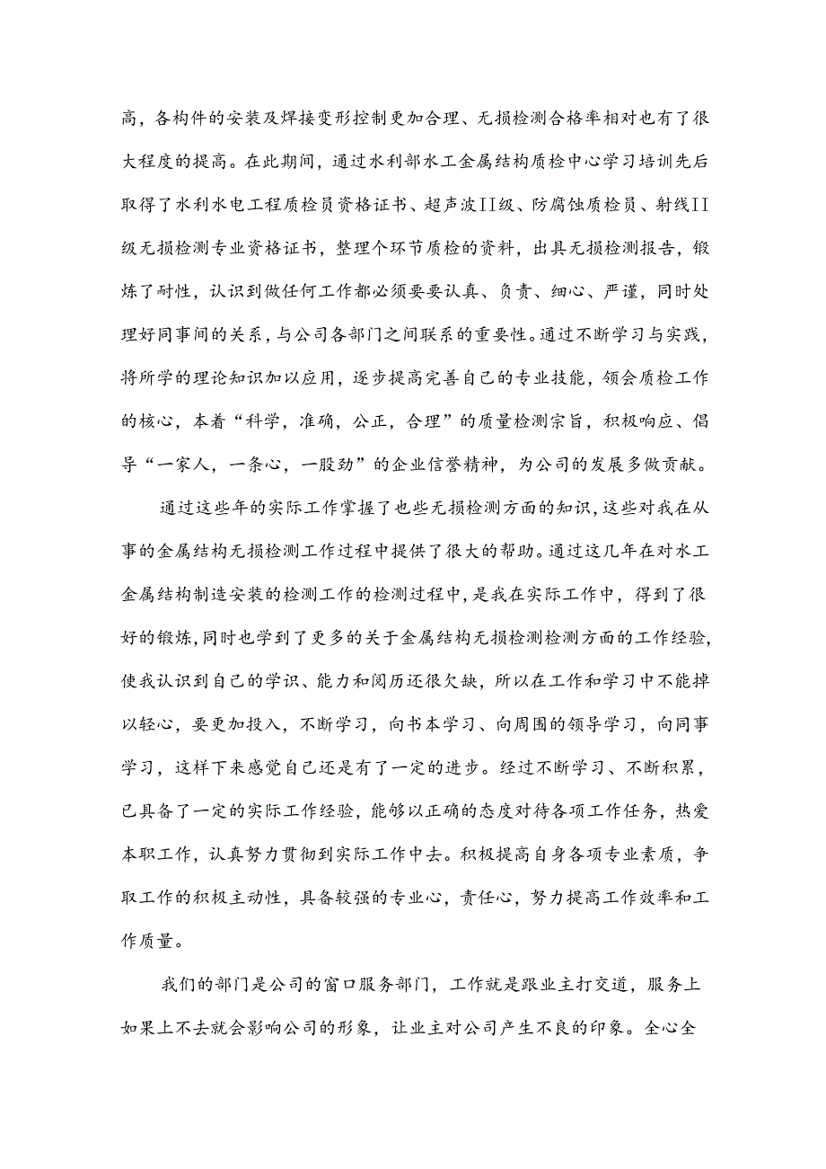 工程检测公司收样员工作总结（16篇）.docx_第2页