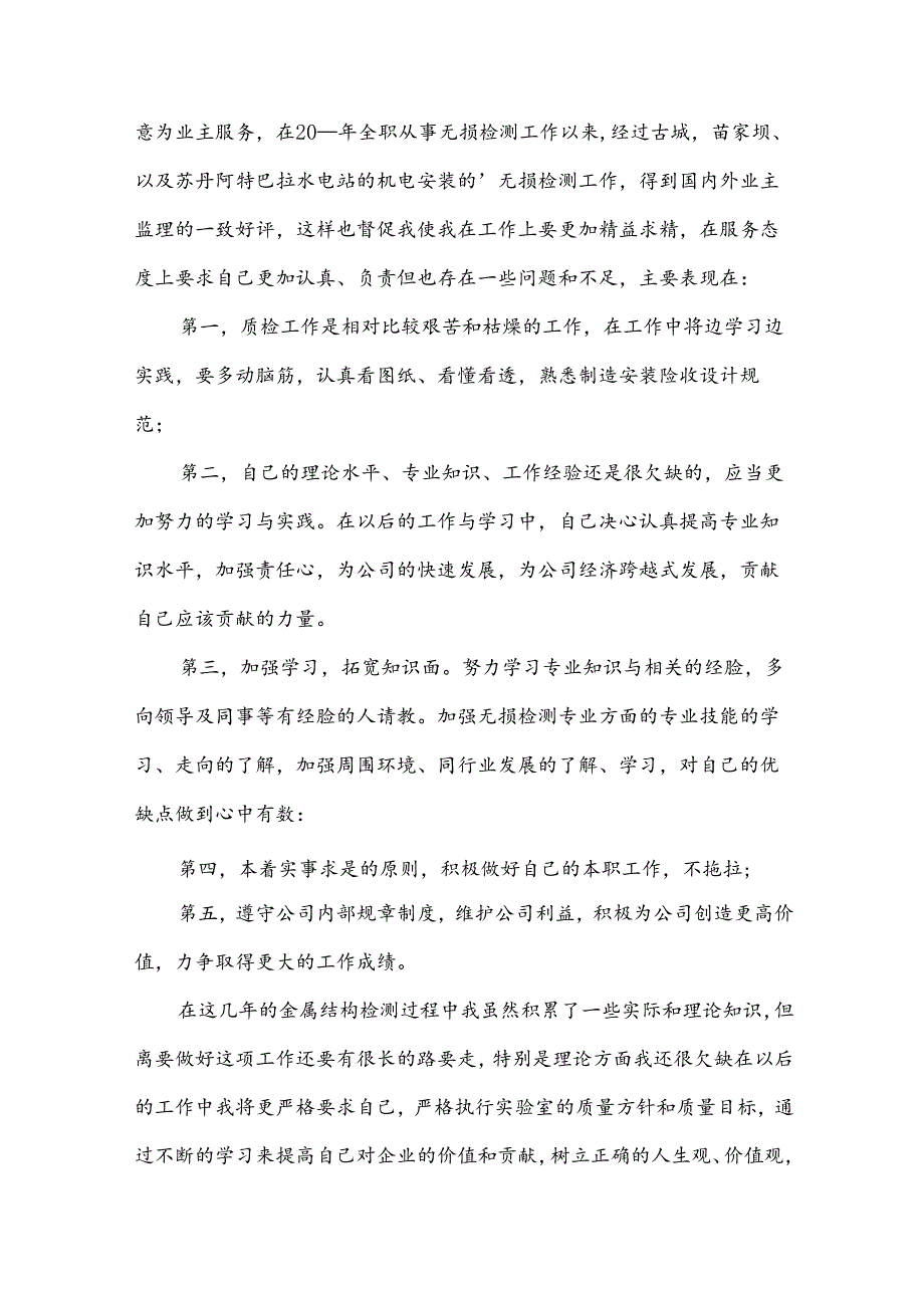 工程检测公司收样员工作总结（16篇）.docx_第3页