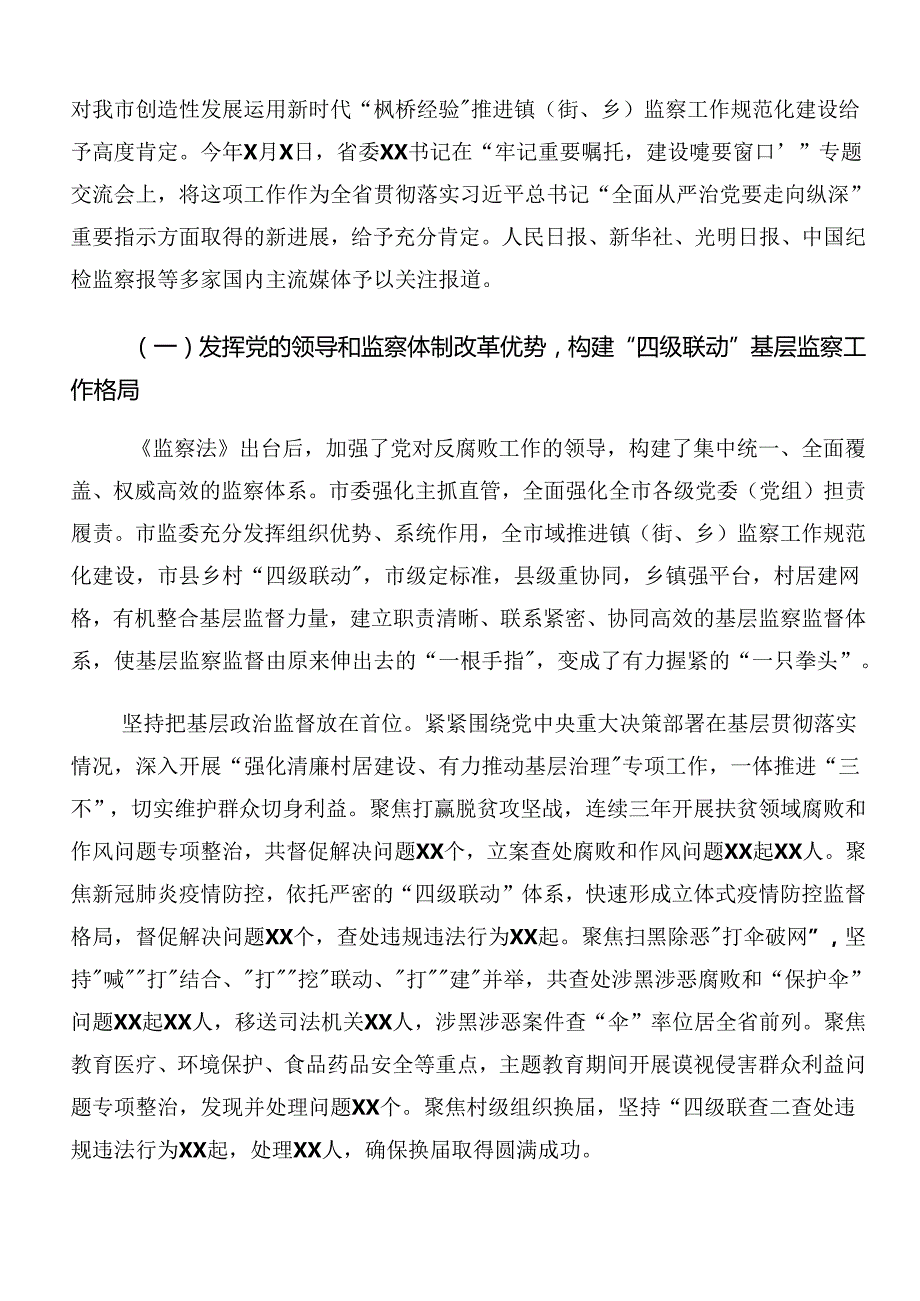 共9篇2024群众身边不正之风和腐败问题集中整治工作工作推进情况总结.docx_第2页