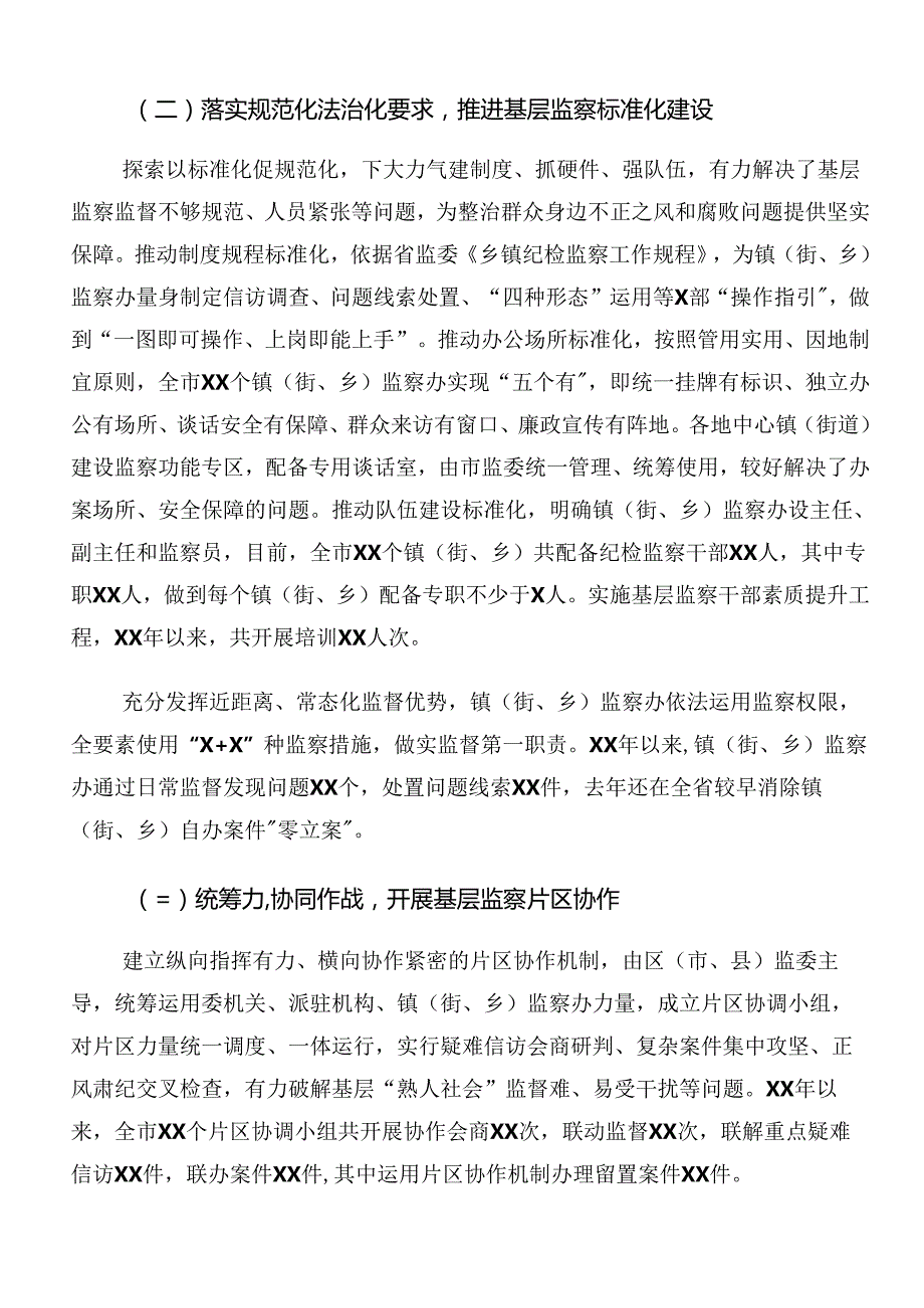 共9篇2024群众身边不正之风和腐败问题集中整治工作工作推进情况总结.docx_第3页