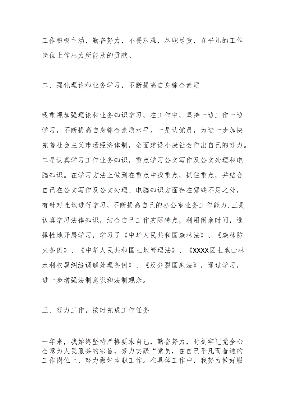 （20篇）有关科长考核个人总结材料汇编.docx_第2页