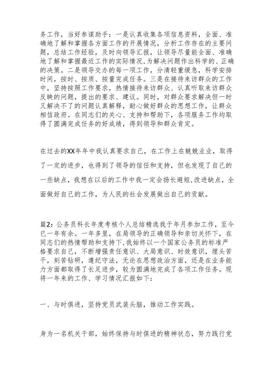 （20篇）有关科长考核个人总结材料汇编.docx_第3页