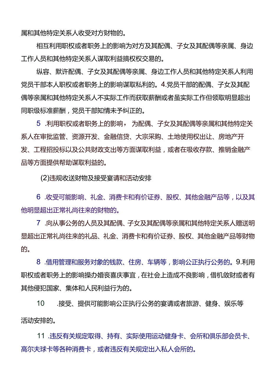 （十篇）2024严守“六大纪律” 争当讲纪律、守规矩的表率的专题研讨交流材料.docx_第2页