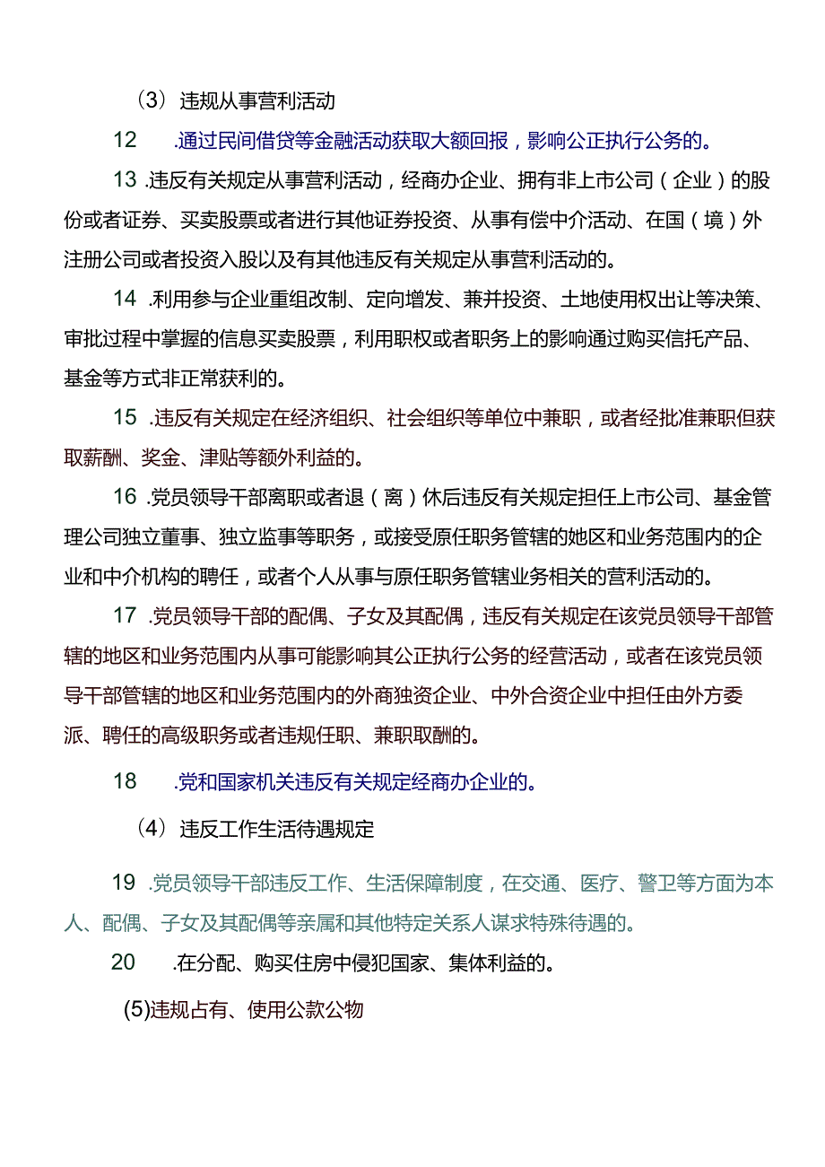 （十篇）2024严守“六大纪律” 争当讲纪律、守规矩的表率的专题研讨交流材料.docx_第3页