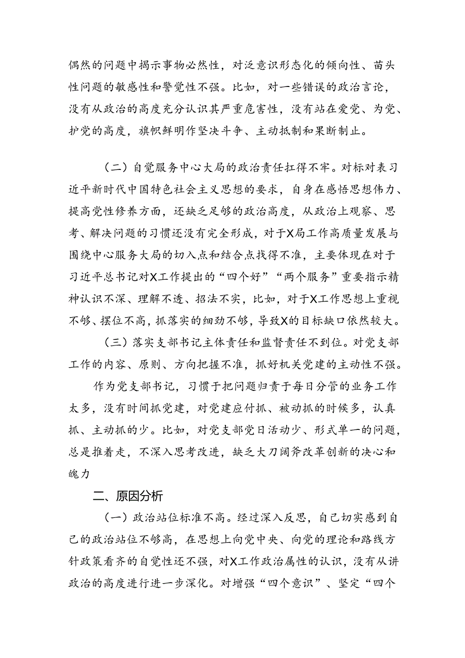 2024年党纪学习教育对照检查改进措施及下一步努力方向（共13篇）.docx_第2页