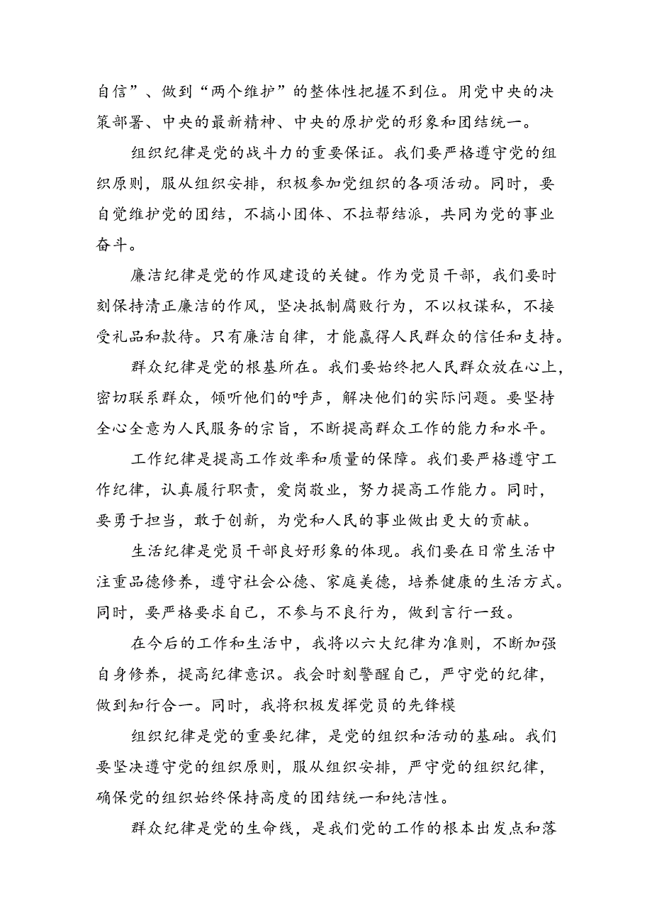 2024年党纪学习教育对照检查改进措施及下一步努力方向（共13篇）.docx_第3页