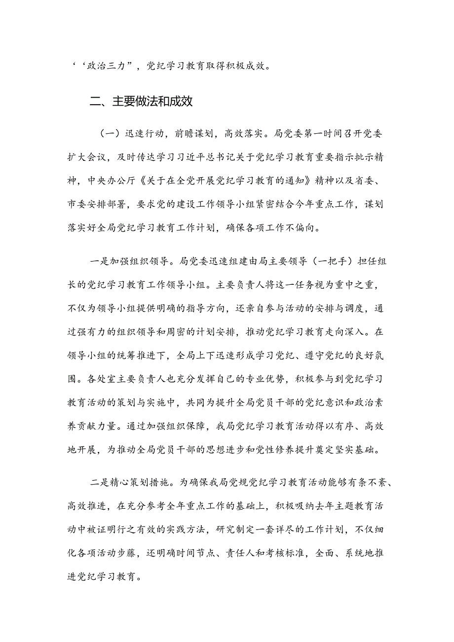 多篇2024党纪学习教育阶段性总结汇报.docx_第2页