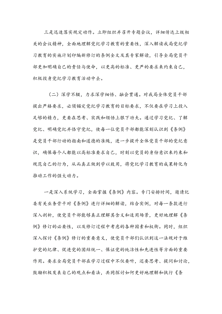 多篇2024党纪学习教育阶段性总结汇报.docx_第3页