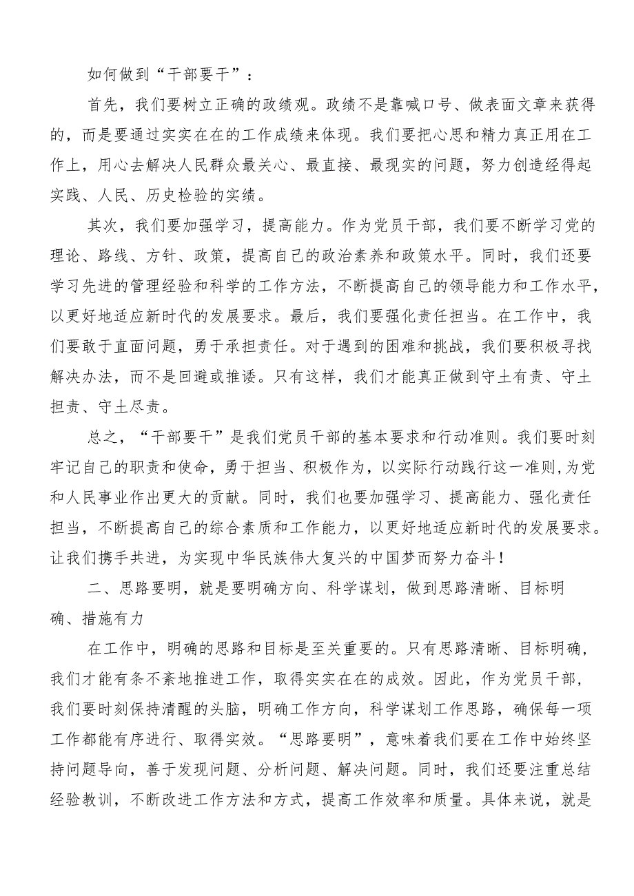 （8篇）2024严守“六大纪律”争当讲纪律守规矩的表率的研讨发言材料、心得体会.docx_第2页
